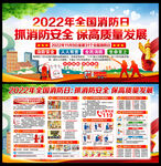 2022年消防安全日