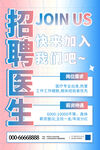 粉蓝渐变招聘海报