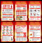 2022全国消防日