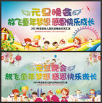 幼儿园元旦晚会舞台背景