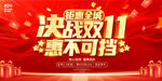 双十一