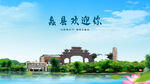 河北保定蠡县欢迎你