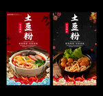 土豆粉