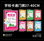 舞蹈室 中小学卡通门牌UV打印