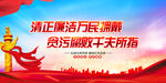 廉政标语