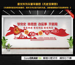学党史文化墙