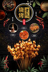 烤肉架烧烤