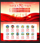 社会主义 核心价值观