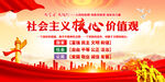 社会主义核心价值观
