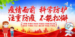 疫情防控标语
