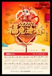 2023年日历