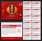 2023年台历 