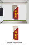 永远跟党走文化墙