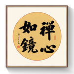 书法作品