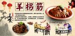 羊拐筋