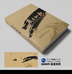 岁月如歌封面平面展开图