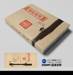 家谱封面平面展开图