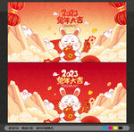 2023兔年