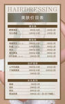 美容价目表