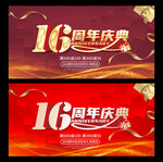 16周年