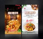 麻辣拌