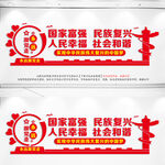 中国梦