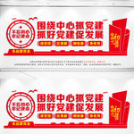 围绕中心抓党建