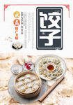 饺子
