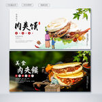肉夹馍