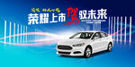 汽车新品上市海报