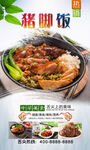 猪脚饭  