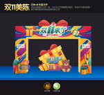 双十一拱门 双11拱门