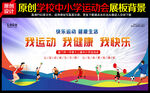 运动会