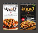 铁板茄子