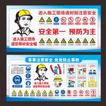 工地安全