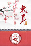 2023新年海报 古风兔年图片