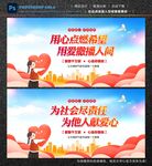 献爱心