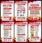 2022年消防宣传日展板宣传栏