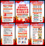 2022年消防安全宣传日展板