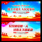 军民团结