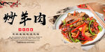 炒羊肉