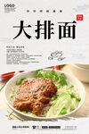 大排面