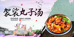 袈裟丸子汤