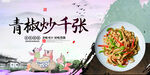 青椒炒千张