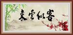 客似云来