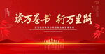 读万卷书