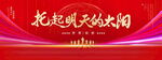 托起明天的太阳