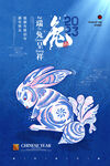 兔年蓝色海报