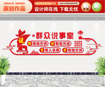 群众说事室