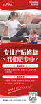 产后修复展架